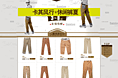 男装裤子网页设计