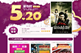 QQ团购520情人节专题页面设计
