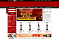 红酒销售网站设计