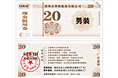 职工优惠券