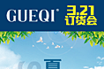 夏季新品发布会