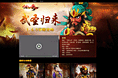 武将宣传专题