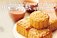 茶叶品牌中秋活动彩页