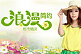 淘宝广告 焦点图 小清新