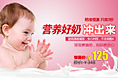 婴儿调奶器海报