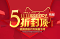 2013年户外品牌双十一活动页