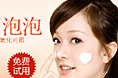 泡泡面膜