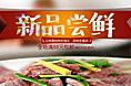 淘宝店装修 食品类 新品尝鲜