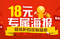 国际站18元专属海报的版头