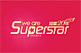 2013-超星20周年庆