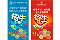 前面一段时间配合高校做的一个宣传海报