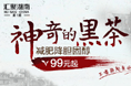 黑茶banner