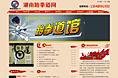 （飞机稿）湖南跆拳道网初稿(红)