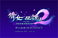 倩女幽魂2