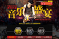 迷笛音乐会活动页面