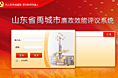 禹城登陆页面