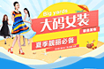 京东大码女装活动页第二期