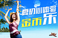 返金币banner