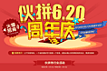 伙拼-6.20周年庆招商页面