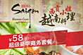 餐饮宣传单（越南主题-西贡小姐）