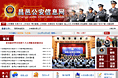 昌邑公安信息网