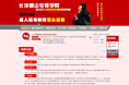 长沙麓山专修学院