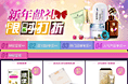 新年献礼页面