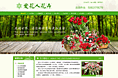 花卉网站