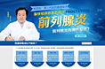 男科专题