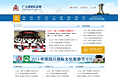 广元市旅游政务网    资讯网站   蓝色   橙色