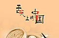 美食宣传