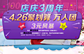 三周年店庆页面banner