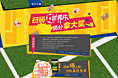 淘宝网 店铺装修 食品类 微淘专题