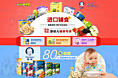 进口辅食页面