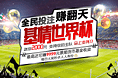 还是世界杯系列banner