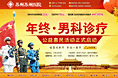 12年年终活动-男科专题