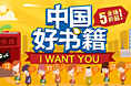 I-want-you-中国好书籍