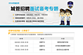 2014南京城管招聘面试培训专题