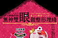 双眼皮贴