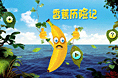 香蕉歷險記-GUI