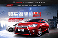 广汽TOYOTA-购车者联盟（第一季）首页设计
