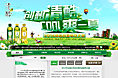 2014清酷凉茶校园创作大赛版面