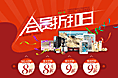 会员折扣日