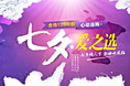 七夕爱之选