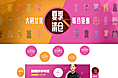 京东大码女装联合活动页