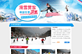 滑雪专题