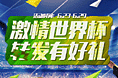 世界杯微博活动