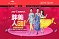 京东大码女装618版面设计