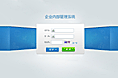 企业内部管理系统