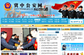 冀中公安网